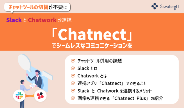 chatnectとは