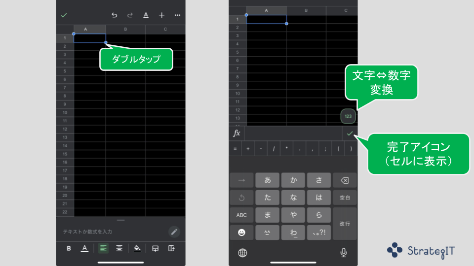 アプリ版スプレッドシートの使用方法2