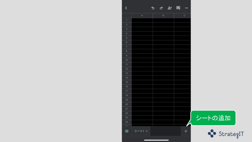 アプリ版スプレッドシートの使用方法3
