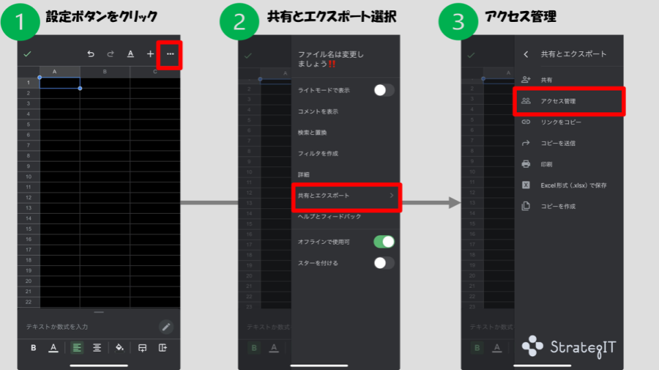 アプリ版スプレッドシートの使用方法4